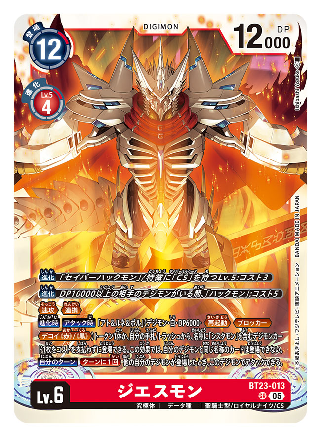 ishibashi yosuke, jesmon, digimon, digimon card game, commentary request, official art, translation request, artist name, aura, cape, card (medium), character name, copyright name, digimon (creature), dragon, full body, red cape, shoulder spikes, solo, spiked hair, spikes, sword, trading card, weapon, white hair