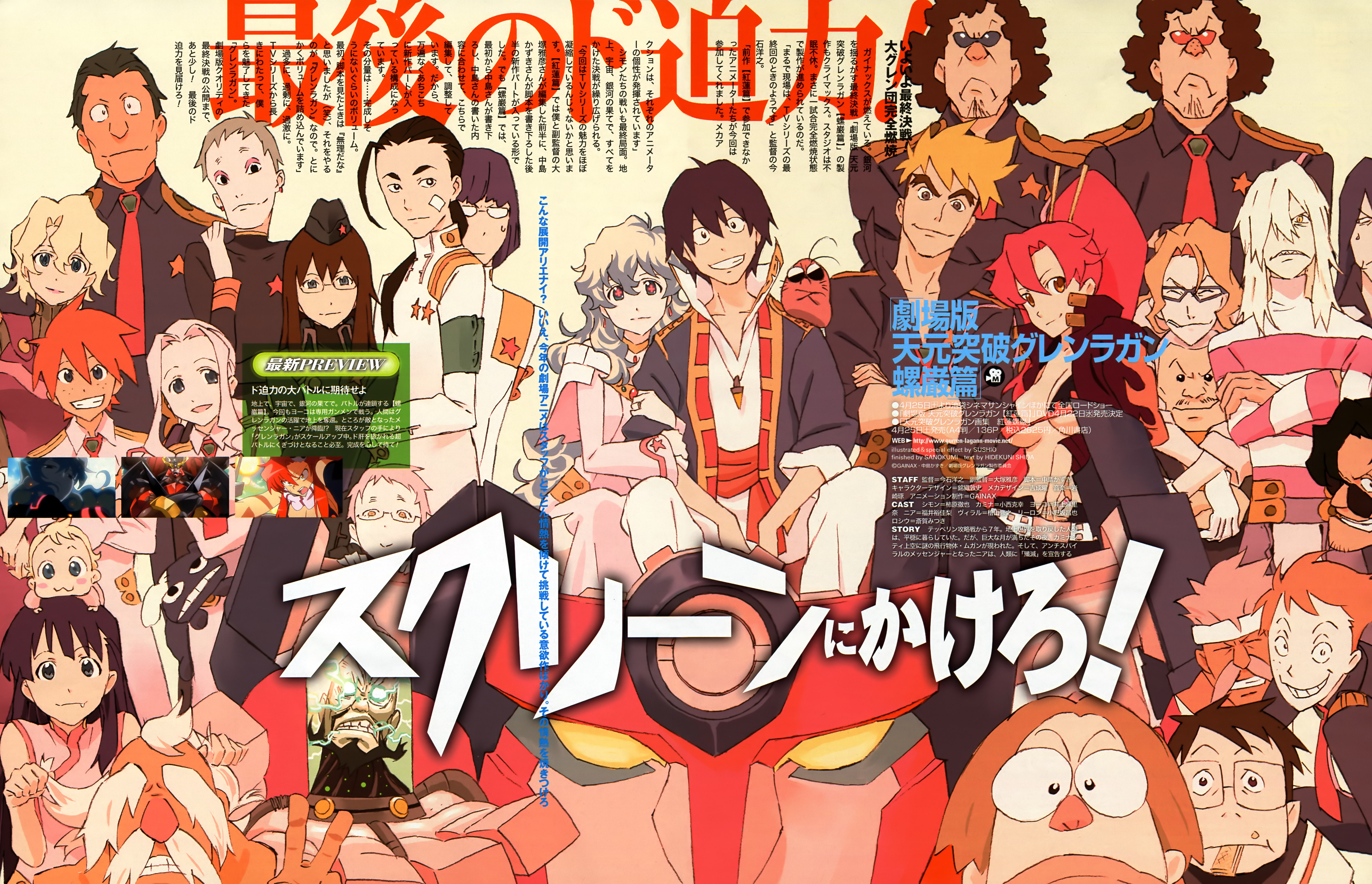 sushio, ailac coega, attenborough cortitch, barinbo, boota (ttgl), cybela kuto, darry adai, dayakka, gabal docker, gimmy adai, guinble, jogan, kidd coega, kinon bachika, kittan bachika, kiyal bachika, kiyoh bachika, leeron littner, leite jokin, lordgenome, makken, nia teppelin, old coco, rossiu adai, simon (ttgl), tetsukan, viral (ttgl), yoko littner, yomako, zoushi kanai, tengen toppa gurren lagann, tengen toppa gurren lagann: lagann-hen, absurdres, highres, scan, 00s, 6+boys, 6+girls, :3, everyone, multiple boys, multiple girls