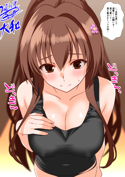 engo (aquawatery), yamato (kancolle), kantai collection, commentary request, translation request, 1girl, black panties, black tank top, blurry, breasts, brown eyes, brown hair, character name, covered navel, dated, depth of field, from above, hair intakes, hand on own chest, large breasts, one-hour drawing challenge, panties, ponytail, signature, smile, solo, tank top, underwear