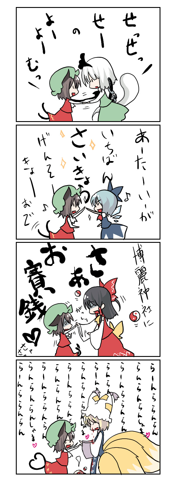 kintaro, chen, cirno, hakurei reimu, konpaku youmu, konpaku youmu (ghost), yakumo ran, touhou, highres, long image, tall image, translation request, 4koma, 5girls, animal ears, blonde hair, blood, blue hair, brown hair, cat ears, cat girl, cat tail, comic, female focus, fox tail, ghost, hair ribbon, hairband, hat, heart, heart tail, hitodama, japanese clothes, katana, miko, multiple girls, nosebleed, ribbon, short hair, sword, tail, weapon, white hair, wings, yin yang