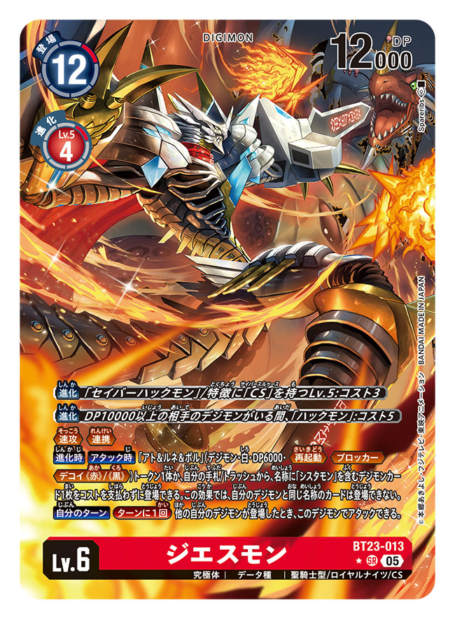 spareribs, examon, jesmon, digimon, digimon card game, digimon story: cyber sleuth, commentary request, official art, translation request, arm blade, artist name, breath weapon, breathing fire, card (medium), character name, copyright name, digimoji, digimon (creature), dragon, fire, solo focus, sword, trading card, weapon