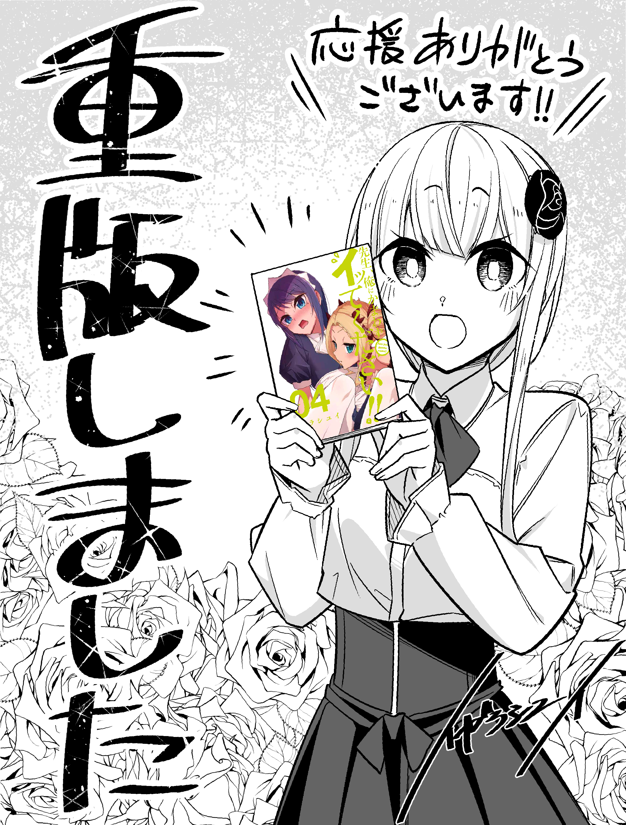 gotokuayashi, mashiro madoka, sensei ore ni kamawazu itte kudasai!!, absurdres, character request, highres, official art, translation request, 3girls, blush, book, bow, bowtie, breasts, collared shirt, dot nose, female focus, flower, flower background, flower on head, hair flower, hair ornament, high-waist skirt, holding, holding book, holding manga, japanese text, long hair, long sleeves, looking at viewer, manga (object), medium breasts, miniskirt, monochrome, multiple girls, open mouth, pleated skirt, shirt, shirt tucked in, skirt