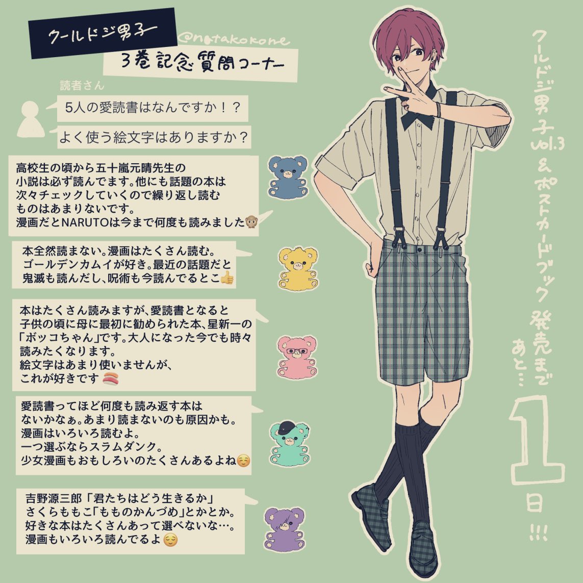 ichikura hayate, nata kokone, commentary request, translation request, 1boy, baseball cap, black hat, black socks, bracelet, bright pupils, buttons, closed mouth, cool doji danshi, copyright name, double-parted bangs, dress shirt, ear piercing, earrings, fingernails, full body, futami shun, glasses, green background, hair between eyes, hair over one eye, hand on own hip, hat, igarashi motoharu, jewelry, kneehighs, looking at viewer, male focus, mima takayuki, piercing, plaid clothes, plaid shorts, purple hair, shiki souma, shirt, short hair, short sleeves, shorts, simple background, socks, solo, standing, standing on one leg, stud earrings, stuffed animal, stuffed toy, suspenders, teddy bear, twitter username, v, white pupils
