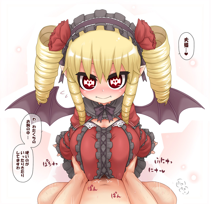 alexi (tits!), translated, 1girl, blonde hair, blush, breasts, drill hair, fang, fangs, frills, headband, large breasts, male pubic hair, paizuri, paizuri under clothes, penis, pov, pubic hair, smile, solo focus, symbol-shaped pupils, twin drills, twintails, vampire, wings