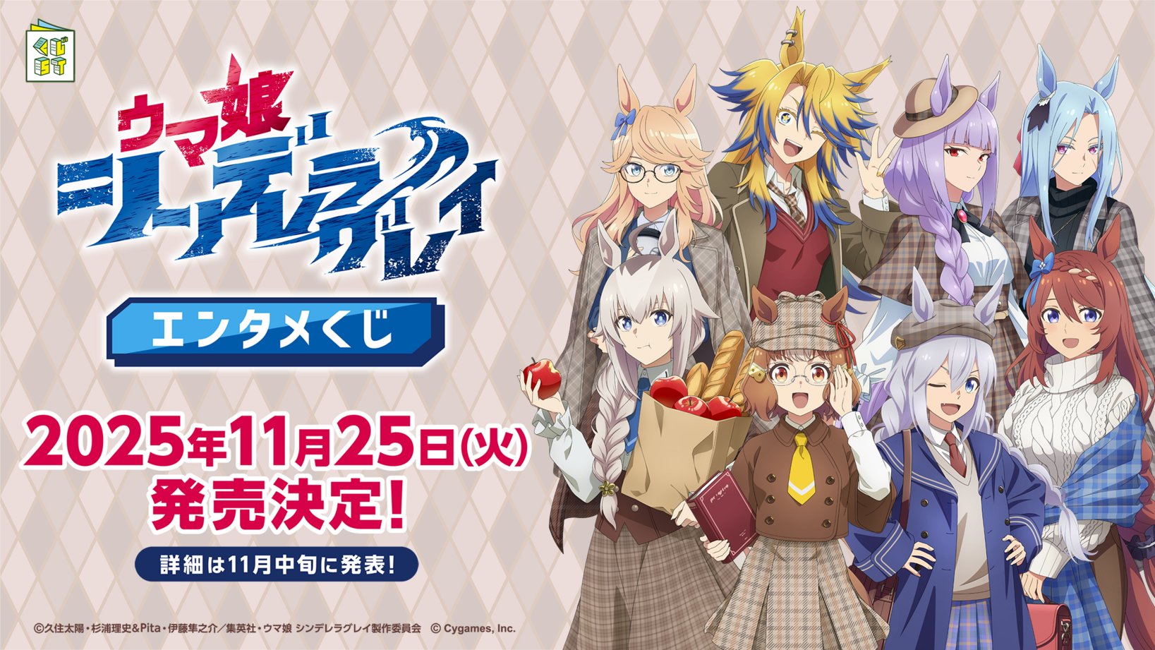 belno light (umamusume), gold city (umamusume), obey your master (umamusume), oguri cap (umamusume), super creek (umamusume), tamamo cross (umamusume), umamusume, umamusume: cinderella gray, highres, official art, promotional art, 6+girls, ahoge, alternate costume, animal ears, apple, bag, baguette, black bow, black sweater, blonde hair, blue bow, blue coat, blue eyes, blue hair, blue jacket, blue shawl, blue skirt, blunt bangs, blush, bow, braid, braided ponytail, bread, breasts, brown coat, brown hair, brown necktie, brown shirt, brown sweater, closed mouth, coat, ear bow, ear ornament, ear ribbon, ears through headwear, ellerslie pride (umamusume), food, fruit, glasses, grey coat, grey hair, grey jacket, grey sweater, hair between eyes, hair ornament, handbag, hat, holding, holding bag, holding food, holding fruit, horse ears, horse girl, horse tail, jacket, jewelry, large breasts, letter hair ornament, long hair, long sleeves, looking at viewer, moonlight lunacy (umamusume), multicolored hair, multiple girls, necktie, official alternate costume, one eye closed, open clothes, open jacket, open mouth, plaid clothes, plaid jacket, plaid necktie, plaid skirt, ponytail, purple hair, red eyes, red necktie, red sweater, red sweater vest, scar, scar on face, shawl, shirt, short hair, single braid, skirt, smile, star-shaped pupils, star (symbol), streaked hair, sweater, sweater vest, symbol-shaped pupils, tail, two-tone hair, very long hair, vest, w, white hair, white shirt, white sweater, yellow necktie