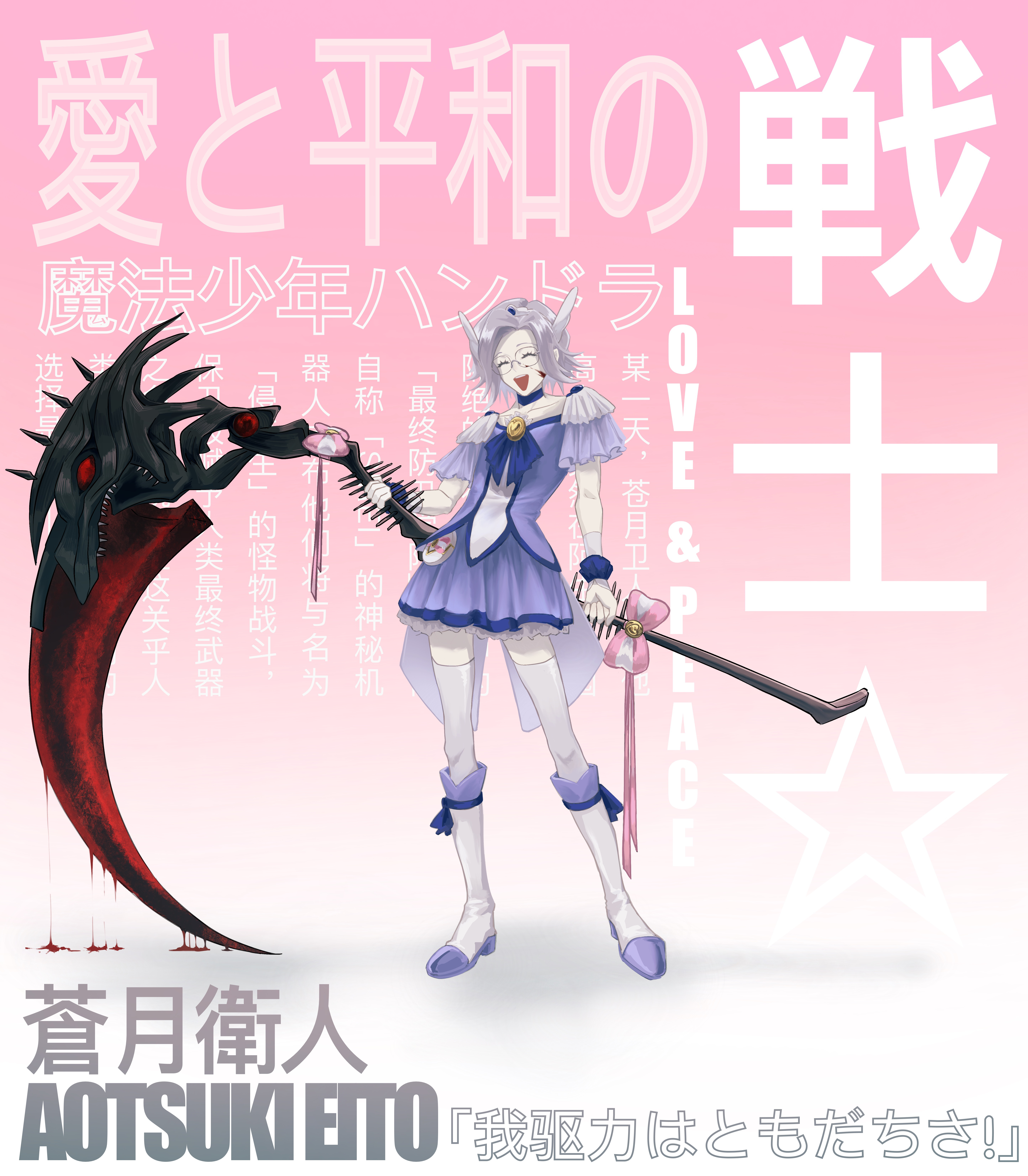 aotsuki eito, the hundred line -last defense academy-, absurdres, commentary request, highres, translation request, 1boy, ^ ^, aestro 111, blood, blood on face, bloody weapon, blue dress, boots, bow, catchphrase, character name, closed eyes, crossdressing, crossdressing (mtf), dress, facing viewer, glasses, gradient background, grey hair, holding, holding scythe, holding weapon, huge weapon, magical boy, male focus, mixed-language text, open mouth, pink background, pink bow, scythe, short hair, solo, spikes, teeth, thighhighs, tiara, triangle mouth, two-tone background, upper teeth only, weapon, white background, white boots, white thighhighs