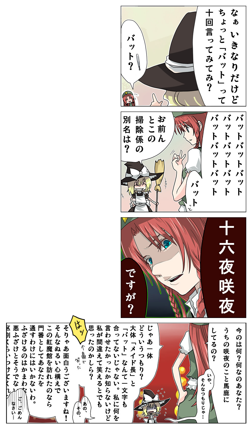 kintaro, ex-meiling, hong meiling, kirisame marisa, embodiment of scarlet devil, touhou, highres, translation request, 4koma, blonde hair, blue eyes, braid, broom, comic, failure, female focus, hat, red hair, twin braids, wall of text, witch, witch hat