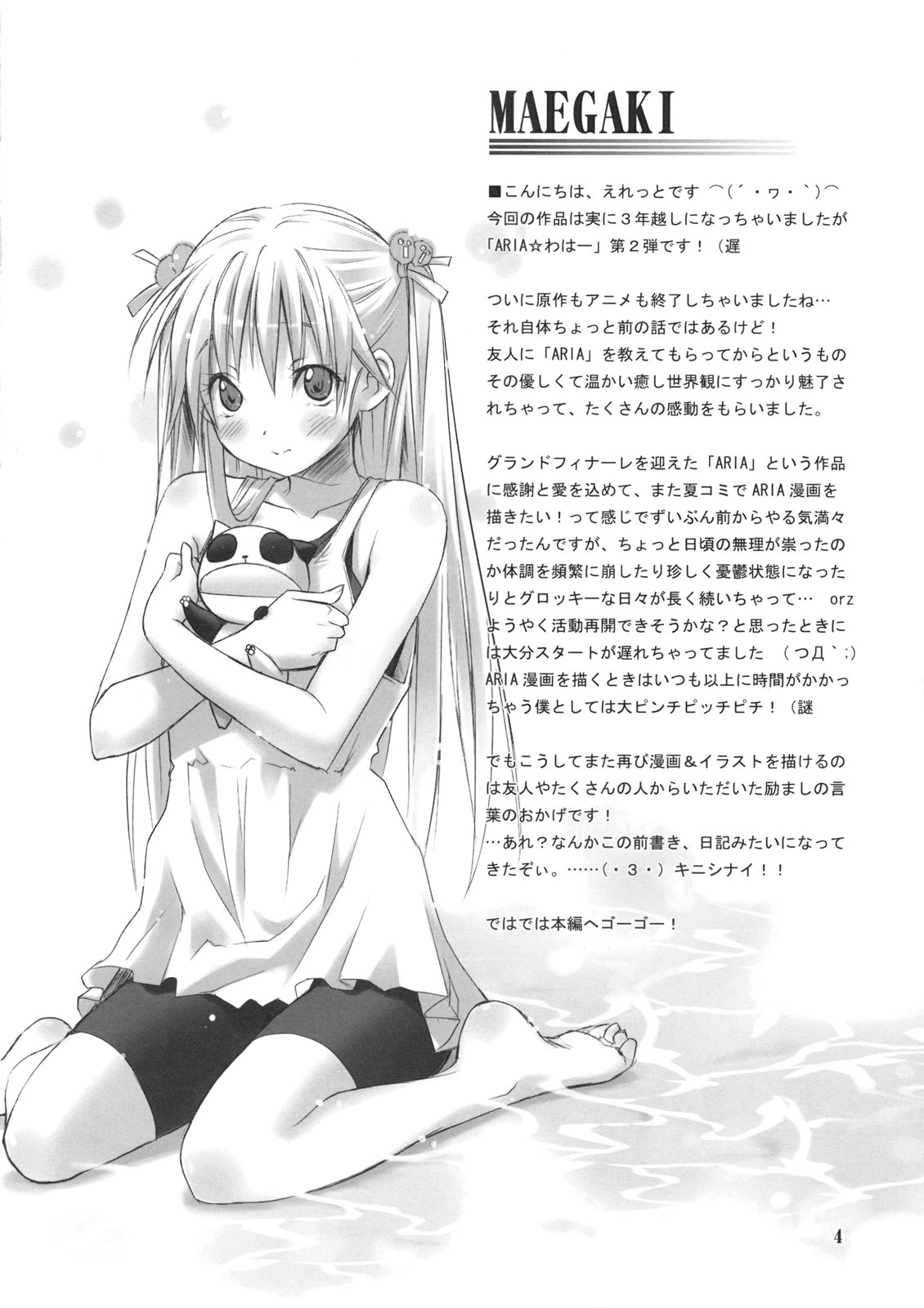 eretto, alice carroll, president maa, aria (manga), highres, 00s, barefoot, bike shorts, greyscale, hug, long hair, monochrome, sitting, solo