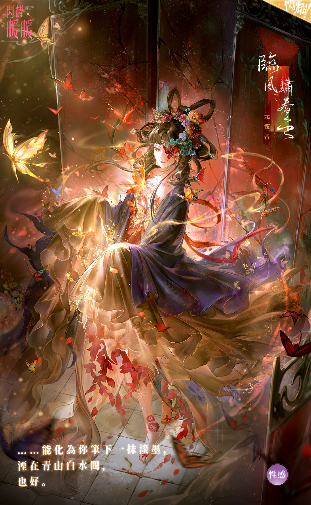 nikki (series), shining nikki, artist request, highres, official art, second-party source, translation request, 1girl, back ribbon, bamboo screen, barefoot, black hair, black hanfu, blue flower, bone ash painted screen (shining nikki), bow-shaped hair, bug, butterfly, butterfly in eye, character name, chinese clothes, chinese text, collarbone, copyright logo, flower, frilled hanfu, frilled sleeves, frills, full body, hair flower, hair ornament, hair rings, hanfu, indoors, insect, light particles, logo, long hair, long sleeves, petals, red flower, red ribbon, ribbon, sleeves past fingers, sleeves past wrists, smoke, solo, spanked, standing, tile floor, tiles, wide sleeves, yellow butterfly, yuan huaiyin (shining nikki)