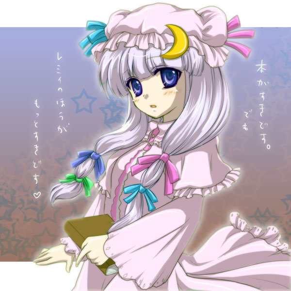 kino konomi, konomi (kino konomi), patchouli knowledge, team shanghai alice, touhou, bad id, bad pixiv id, translation request, 1girl, book, bow, crescent, crescent hat ornament, female focus, hair ribbon, hat, hat ornament, long hair, looking at viewer, pink bow, purple eyes, purple hair, ribbon, solo