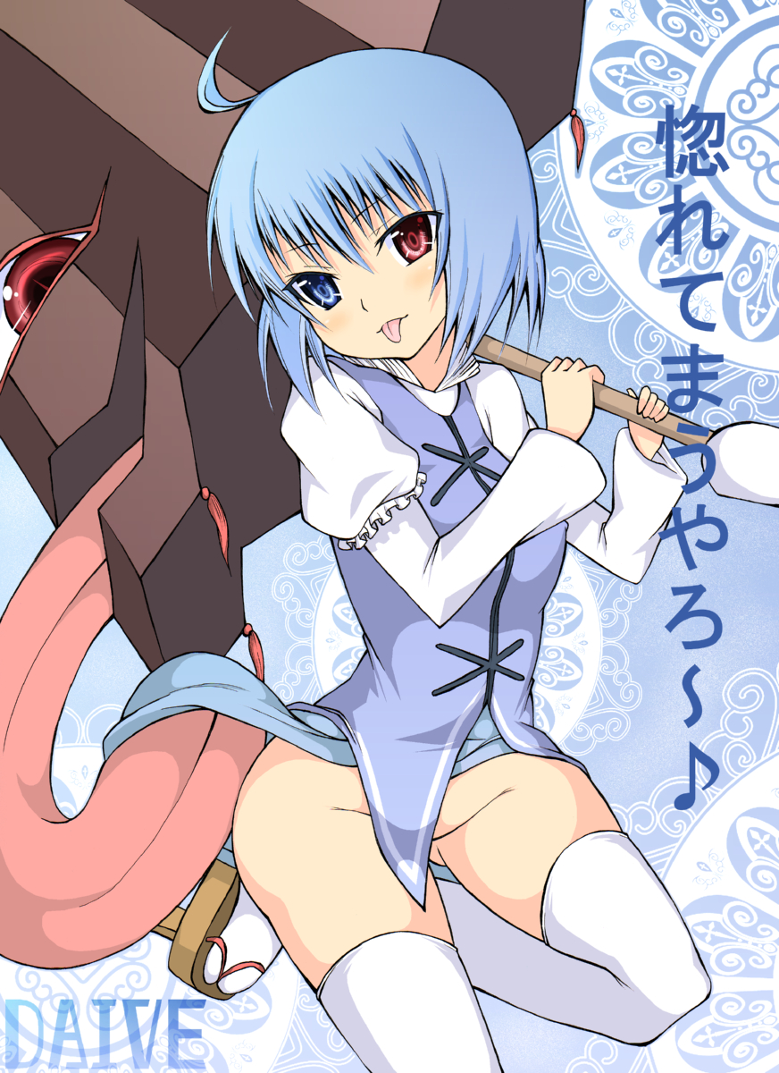 daive, tatara kogasa, touhou, bad id, bad pixiv id, highres, translation request, 1girl, :p, ahoge, blue eyes, blue hair, bottomless, female focus, geta, heterochromia, karakasa obake, matching hair/eyes, no panties, oil-paper umbrella, red eyes, short hair, solo, thighhighs, tongue, tongue out, umbrella