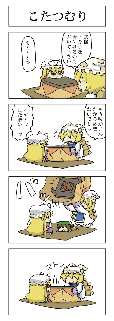 tsuri neko, chen, yakumo ran, yakumo yukari, touhou, long image, tall image, translation request, 3girls, 4koma, :3, animal ears, animal hat, blonde hair, brown hair, cat ears, cat girl, cat tail, comic, female focus, fox tail, hair ribbon, hat, kotatsu, long hair, long sleeves, mob cap, multiple girls, multiple tails, puffy short sleeves, puffy sleeves, ribbon, short hair, short sleeves, table, tail, wide sleeves