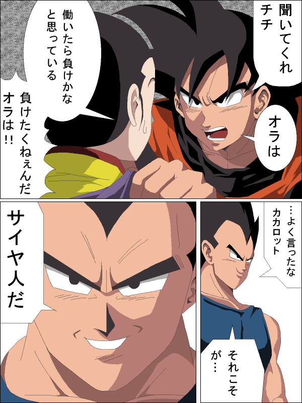 tsukumo (soar99), chi-chi (dragon ball), son goku, vegeta, dragon ball, dragonball z, translated, 1girl, 2boys, black hair, comic, grin, multiple boys, neet, parody, smile, spiked hair, what