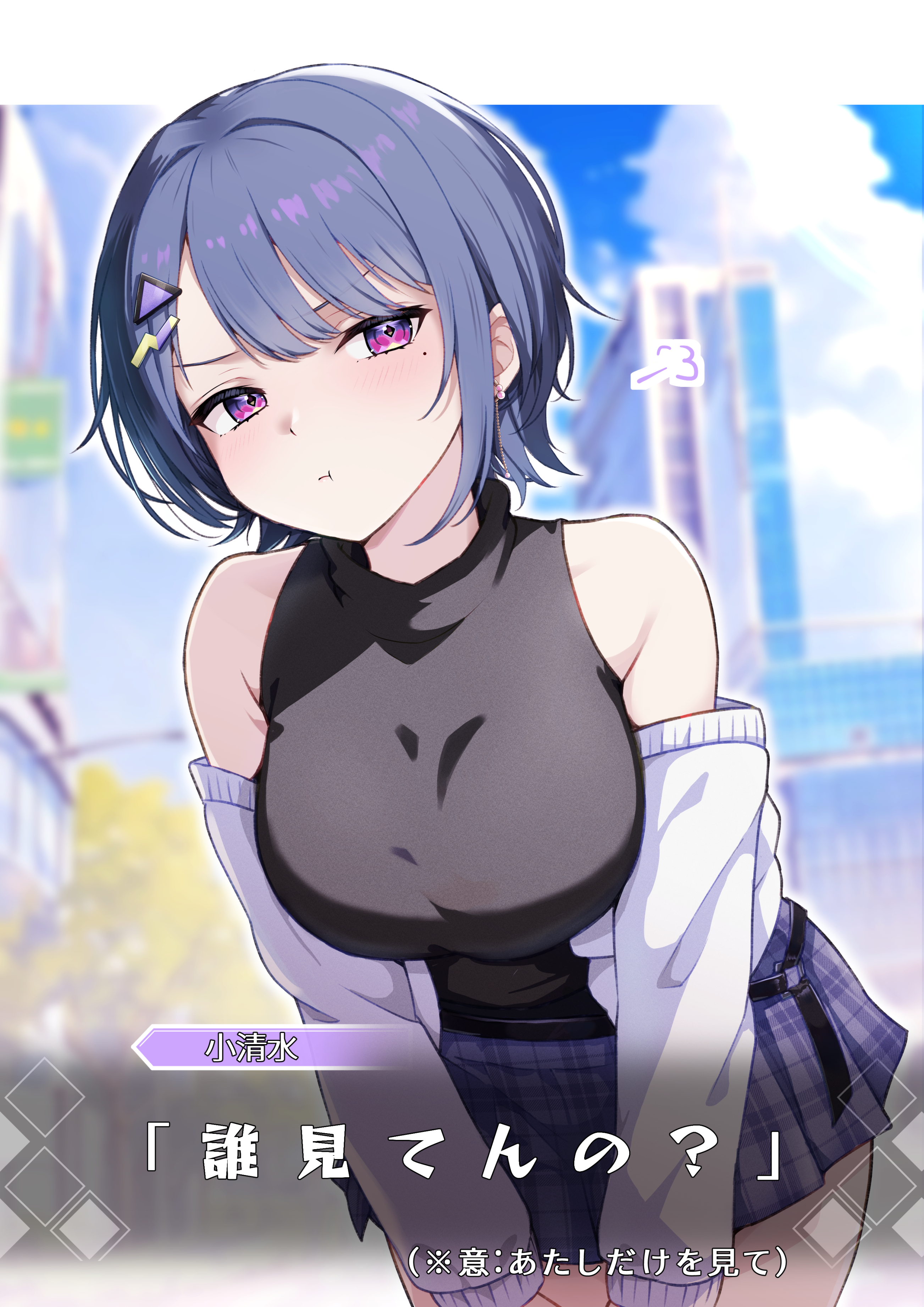 cagasyo, koshimizu toru, nijisanji, absurdres, commentary request, highres, translation request, 1girl, :t, bare shoulders, black shirt, blue hair, breasts, cowboy shot, hair ornament, hairclip, jacket, large breasts, leaning forward, looking at viewer, miniskirt, mole, mole under eye, off shoulder, open clothes, open jacket, plaid clothes, plaid skirt, pleated skirt, pout, purple eyes, purple skirt, shirt, short hair, skirt, sleeveless, sleeveless shirt, solo, v-shaped eyebrows, virtual youtuber, white jacket