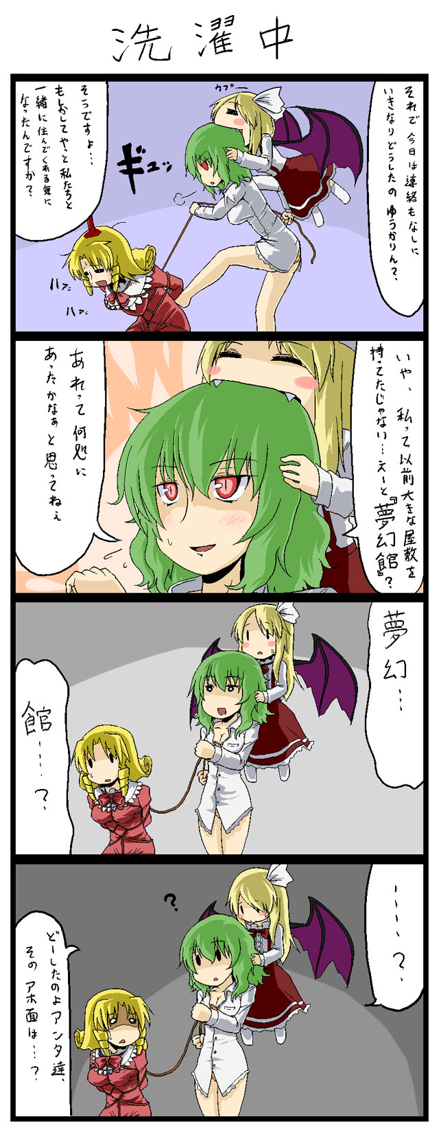 kujira lorant, elly (touhou), kazami yuuka, kurumi (touhou), lotus land story, touhou, touhou (pc-98), highres, translation request, 3girls, 4koma, :>, = =, bdsm, biting, blonde hair, blush, bondage, bound, bow, bra, breasts, candle, cleavage, comic, drill hair, fangs, female focus, green hair, hair bow, head biting, heavy breathing, lingerie, masochism, medium breasts, multiple girls, no pants, o o, panties, red eyes, rope, sadism, shaded face, shibari, slit pupils, solid circle eyes, sticker, striped clothes, striped panties, sweatdrop, underwear, vampire, wings, | |