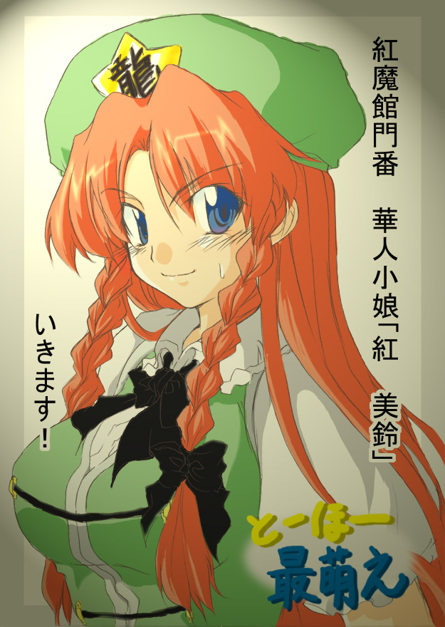 tajima yuuki, hong meiling, embodiment of scarlet devil, touhou, 1girl, braid, breasts, female focus, gradient background, hat, red hair, solo, twin braids, upper body