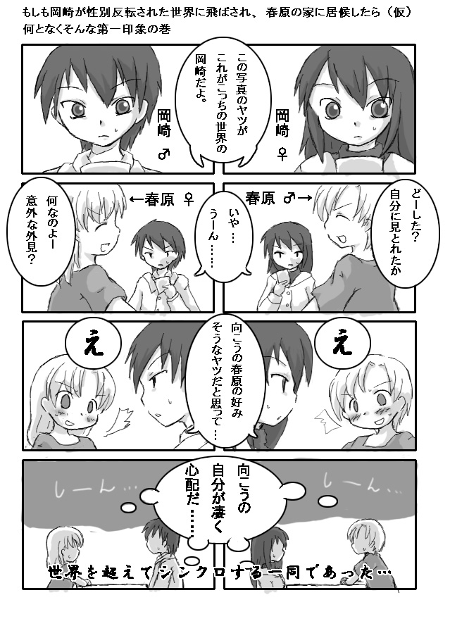 senkawa, okazaki tomomi, okazaki tomoya, sunohara youhei, sunohara youko, clannad, bad id, bad pixiv id, gender request, translation request, 00s, 2boys, 2girls, 4koma, blush, comic, dual persona, genderswap, greyscale, monochrome, multiple 4koma, multiple boys, multiple girls