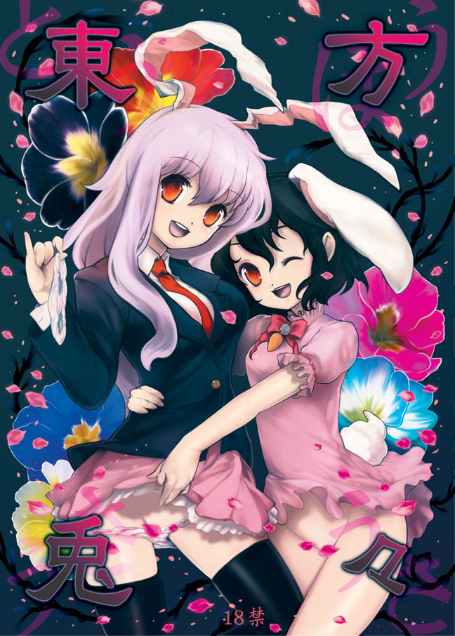 itou life, inaba tewi, reisen udongein inaba, touhou, 2girls, animal ears, blazer, censored, convenient censoring, cover, female focus, hug, jacket, multiple girls, no panties, panties, panty pull, rabbit ears, striped clothes, striped panties, thighhighs, underwear