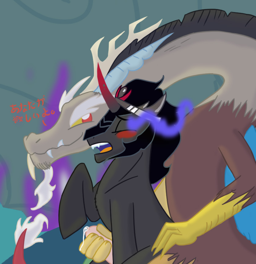Rule34 – If it exists, there is porn of it / discord (mlp), king sombra (mlp) / 217817