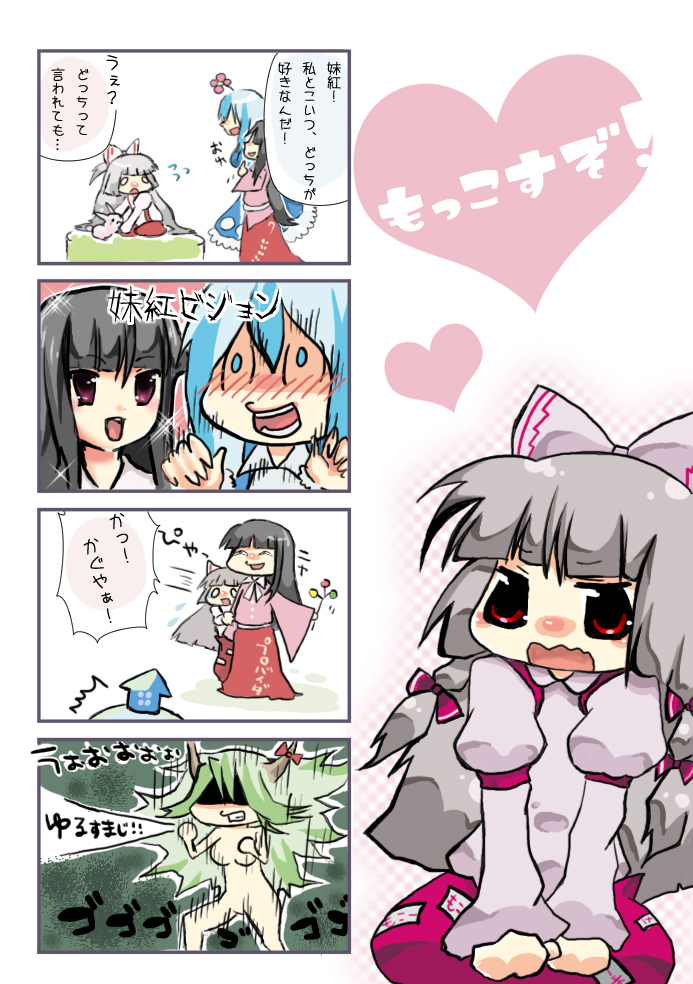 kaya, ex-keine, fujiwara no mokou, houraisan kaguya, kamishirasawa keine, touhou, bad id, bad pixiv id, partially translated, translation request, 3girls, 4koma, blue eyes, blush, caved (touhou), comic, female focus, green hair, heart, hime cut, horns, long hair, multiple girls, nude, rabbit, red eyes, troll face, very long hair, wavy mouth