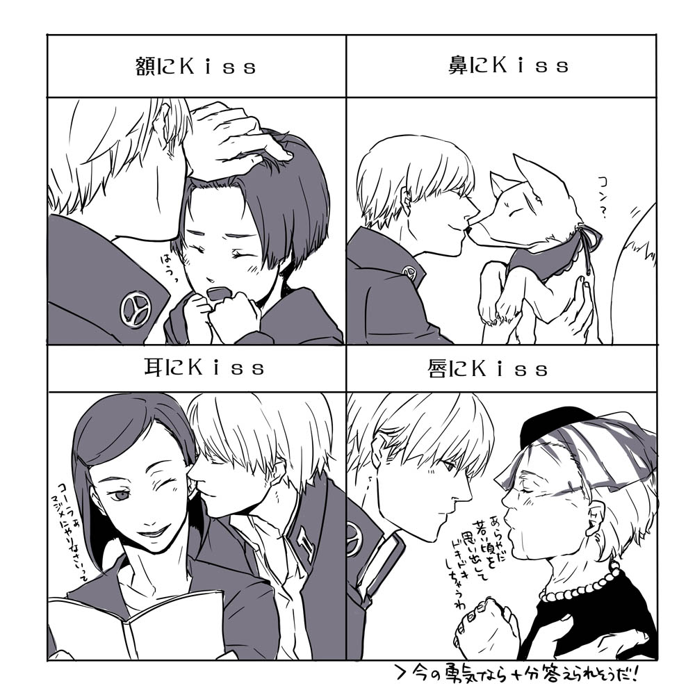 kabtac, kzhr, kuroda hisano, matsunaga ayane, narukami yu, ozawa yumi, atlus, megami tensei, persona, persona 4, shin megami tensei, translated, 1boy, 3girls, animal, fox, gameplay mechanics, greyscale, kiss, kiss chart, kissing animal, monochrome, multiple drawing challenge, multiple girls