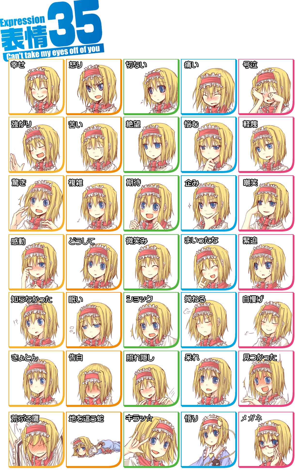 natsuk, alice margatroid, komeiji satori, touhou, highres, translation request, >:), 1girl, :d, m/, ^^^, adjusting eyewear, angry, bespectacled, blonde hair, blue eyes, blush, chart, cosplay, embarrassed, female focus, glasses, hairband, happy, komeiji satori (cosplay), multiple expressions, multiple views, no eyes, one eye closed, open mouth, parody, short hair, smile, tears, third eye, v-shaped eyebrows, wink