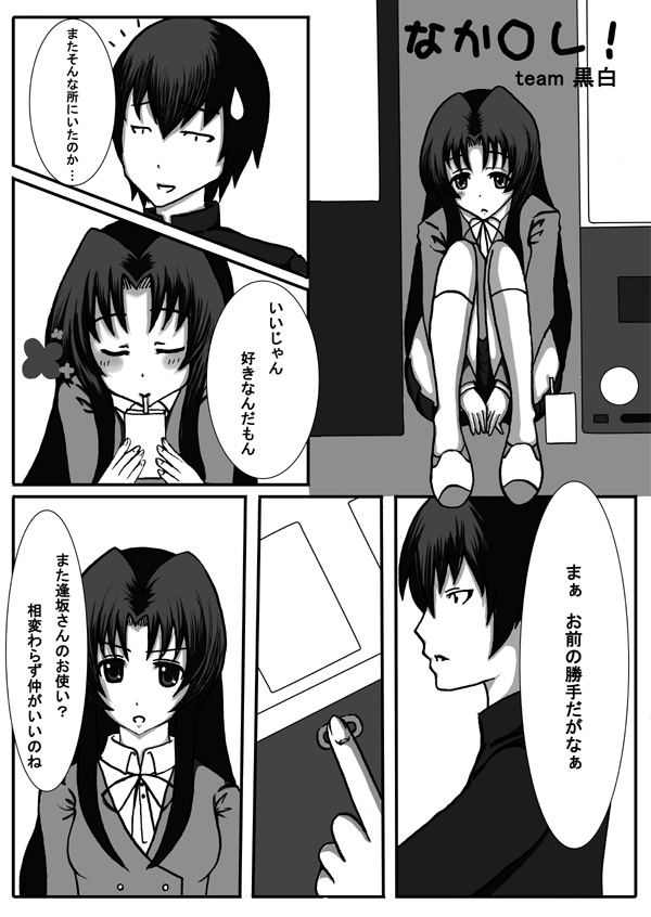 shiroino, kawashima ami, takasu ryuuji, toradora!, 00s, 1boy, 1girl, comic, greyscale, monochrome