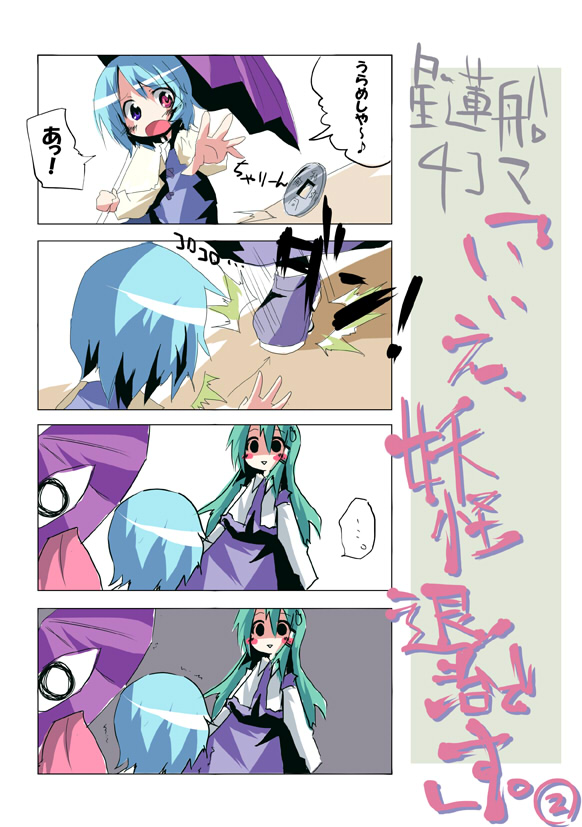 kuroneko no toorimichi, kochiya sanae, tatara kogasa, touhou, translation request, 4koma, blue eyes, blue hair, bullying, coin, comic, dress, female focus, green hair, heterochromia, money, red eyes, umbrella, you gonna get raped