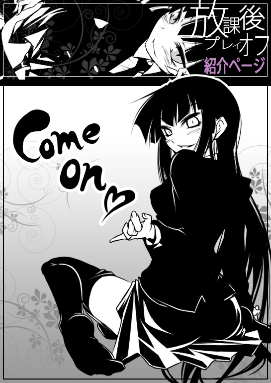 nilitsu, female protagonist (houkago play), houkago play, greyscale, long hair, monochrome, pantyhose, thighhighs, very long hair