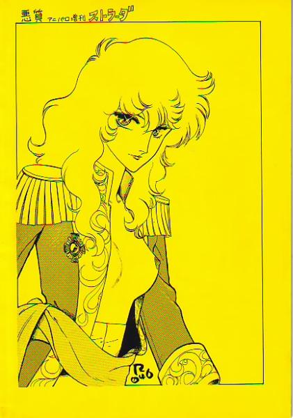 oscar francois de jarjayes, versailles no bara, 1970s (style), 1girl, breasts, coat, female focus, long hair, medium breasts, oldschool, retro artstyle, solo
