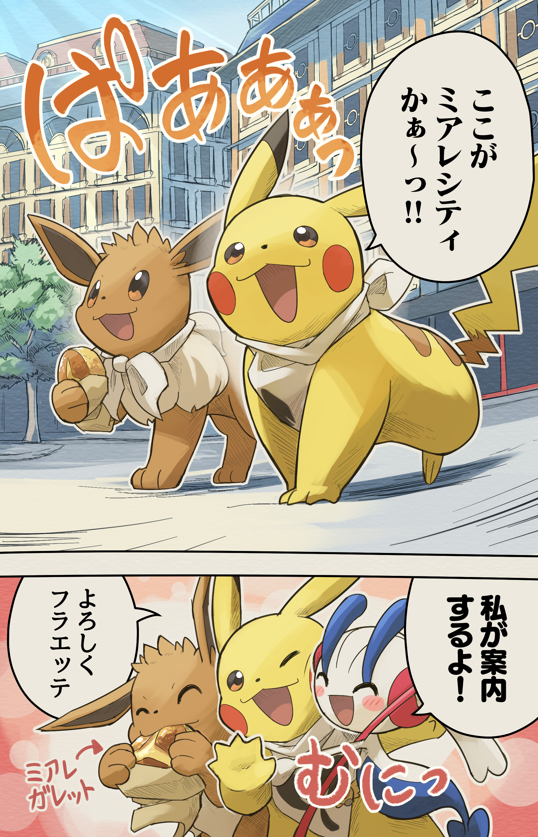 yamaori (hakkentai pokedan), eevee, floette, floette (eternal), pikachu, nintendo, pokemon, pokemon legends: z-a, absurdres, highres, animal focus, bandana, bandana around neck, blush, bread, brown eyes, brown fur, building, closed eyes, closed mouth, eating, flower, food, food in mouth, gen 1 pokemon, gen 6 pokemon, holding, holding flower, holding food, hug, lumiose city, no humans, one eye closed, open mouth, patchwork clothes, pokemon (creature), pokemon focus, sky, smile, speech bubble, tree, white bandana