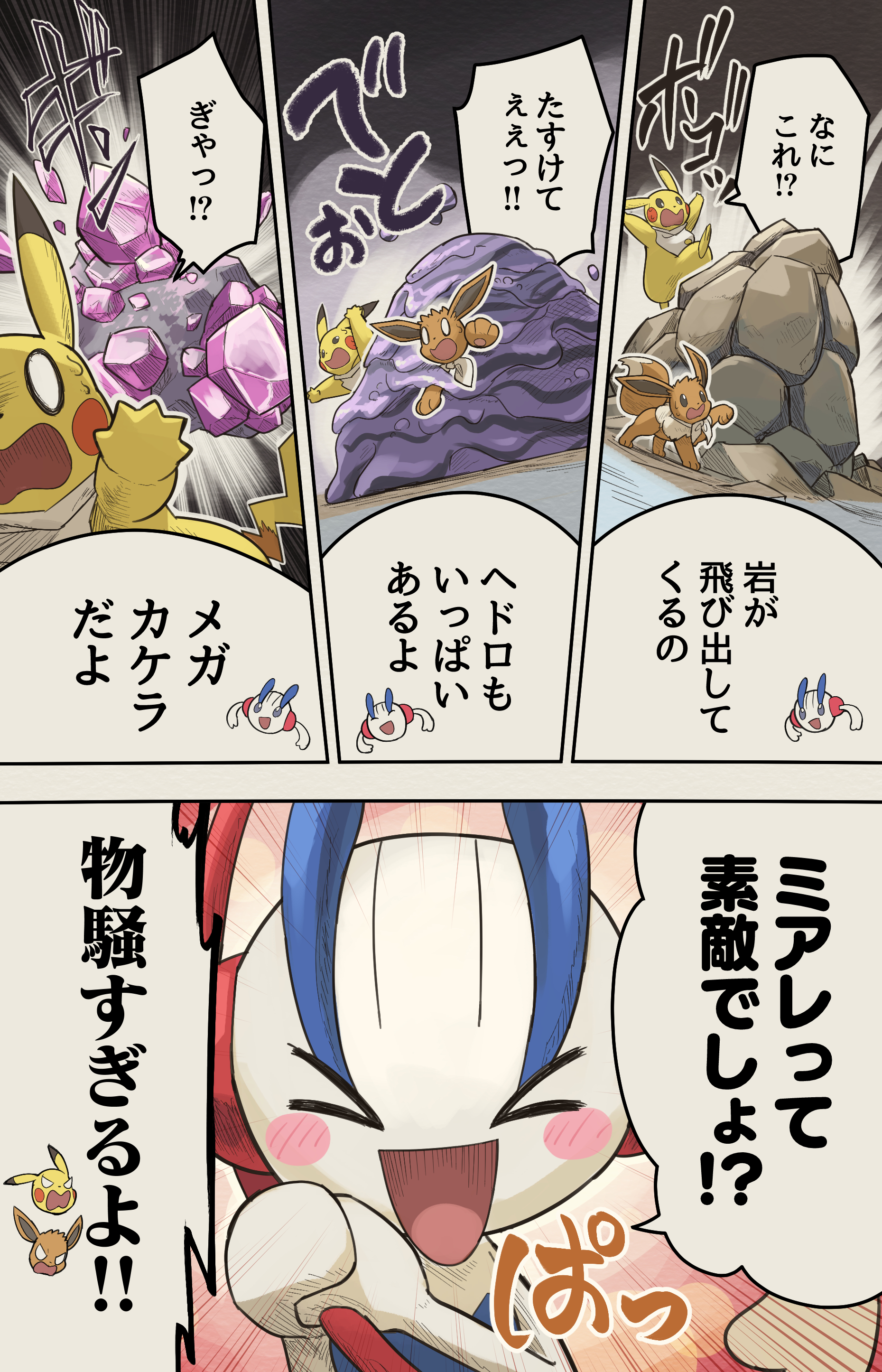 yamaori (hakkentai pokedan), eevee, floette, floette (eternal), pikachu, nintendo, pokemon, pokemon legends: z-a, absurdres, highres, > <, angry, animal focus, bandana, bandana around neck, blush, blush stickers, brown fur, closed eyes, flower, gen 1 pokemon, gen 6 pokemon, holding, holding flower, no humans, o o, open mouth, poison, pokemon (creature), pokemon focus, rock, smile, speech bubble, white bandana