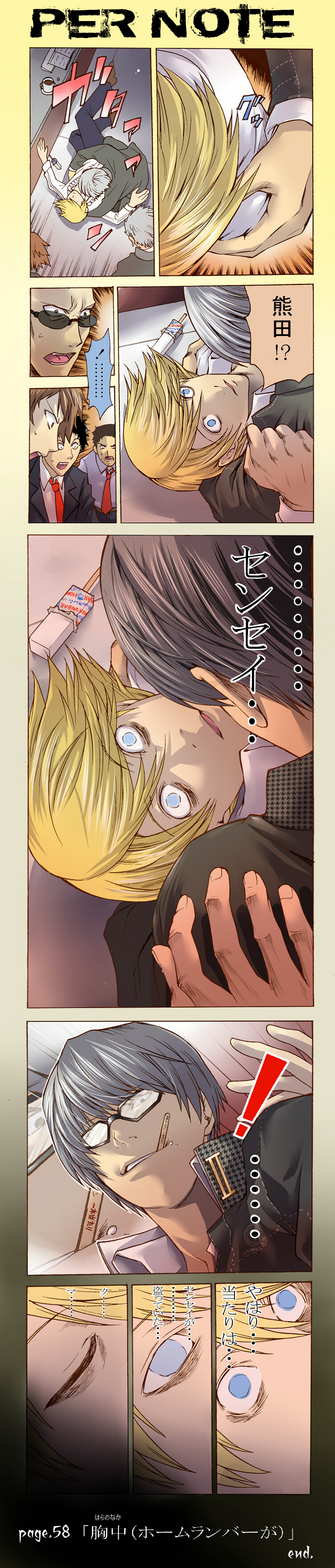 segami daisuke, adachi tooru, doujima ryoutarou, hanamura yousuke, kuma (persona 4), narukami yu, tatsumi kanji, yamaguchi kappei, atlus, death note, persona, persona 4, absurdres, highres, long image, tall image, translation request, 6+boys, blonde hair, blue eyes, comic, food, grey hair, ice cream, just as planned (meme), male focus, meme, multiple boys, parody, school uniform, short hair, voice actor connection