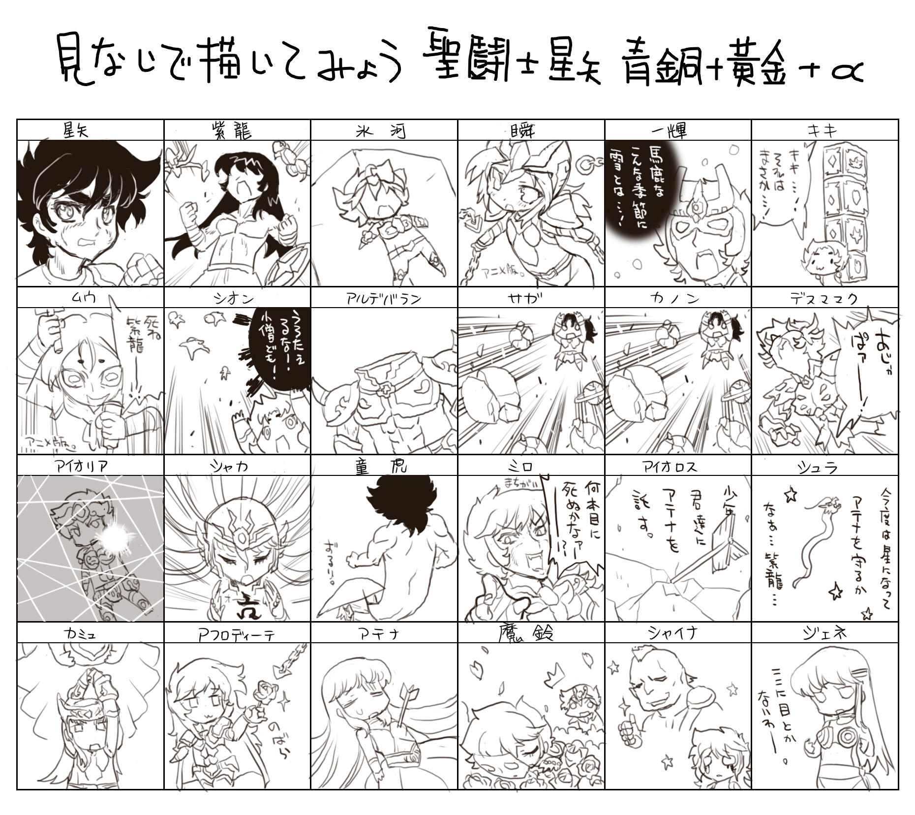 blade (galaxist), saint seiya, bad id, bad pixiv id, highres, translation request, 1girl, 6+boys, ^^^, chibi, greyscale, monochrome, multiple boys, sparkle, tears