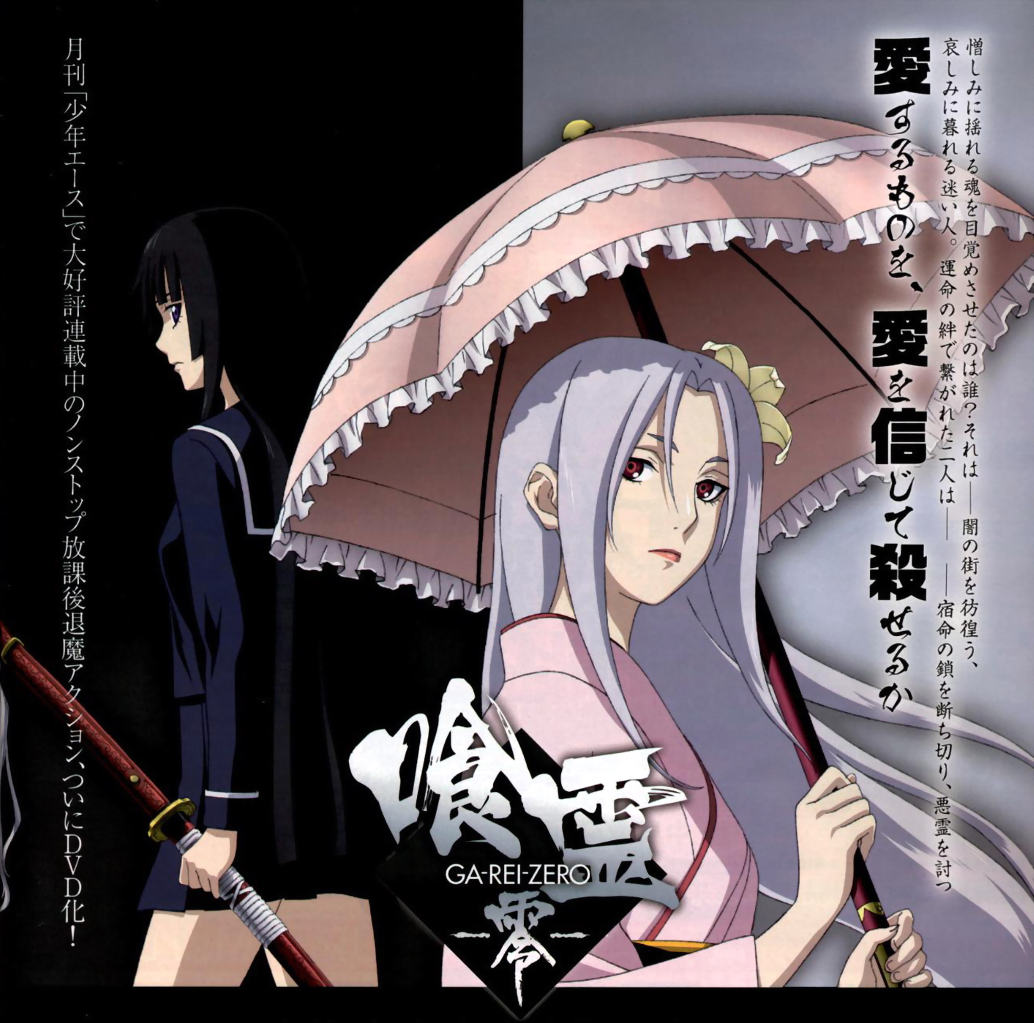 isayama mei, isayama yomi, ga-rei, ga-rei zero, highres, jpeg artifacts, 00s, black hair, blue eyes, grey hair, parasol, red eyes, sword, umbrella, weapon