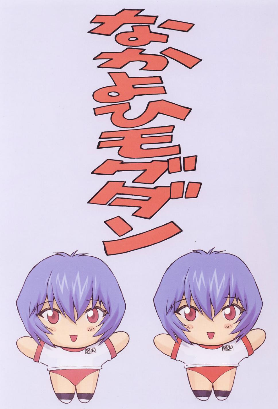 mogudan, ayanami rei, neon genesis evangelion, highres, scan, 1girl, blue hair, blush, buruma, chibi, gym uniform, happy, outstretched arms, red eyes, short hair, socks, spread arms