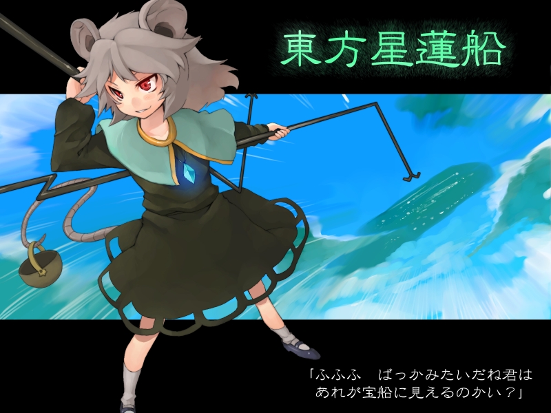 morino hon, nazrin, touhou, translated, 1girl, animal ears, basket, cloud, female focus, grey hair, mouse ears, mouse tail, outdoors, red eyes, short hair, sky, solo, standing, tail