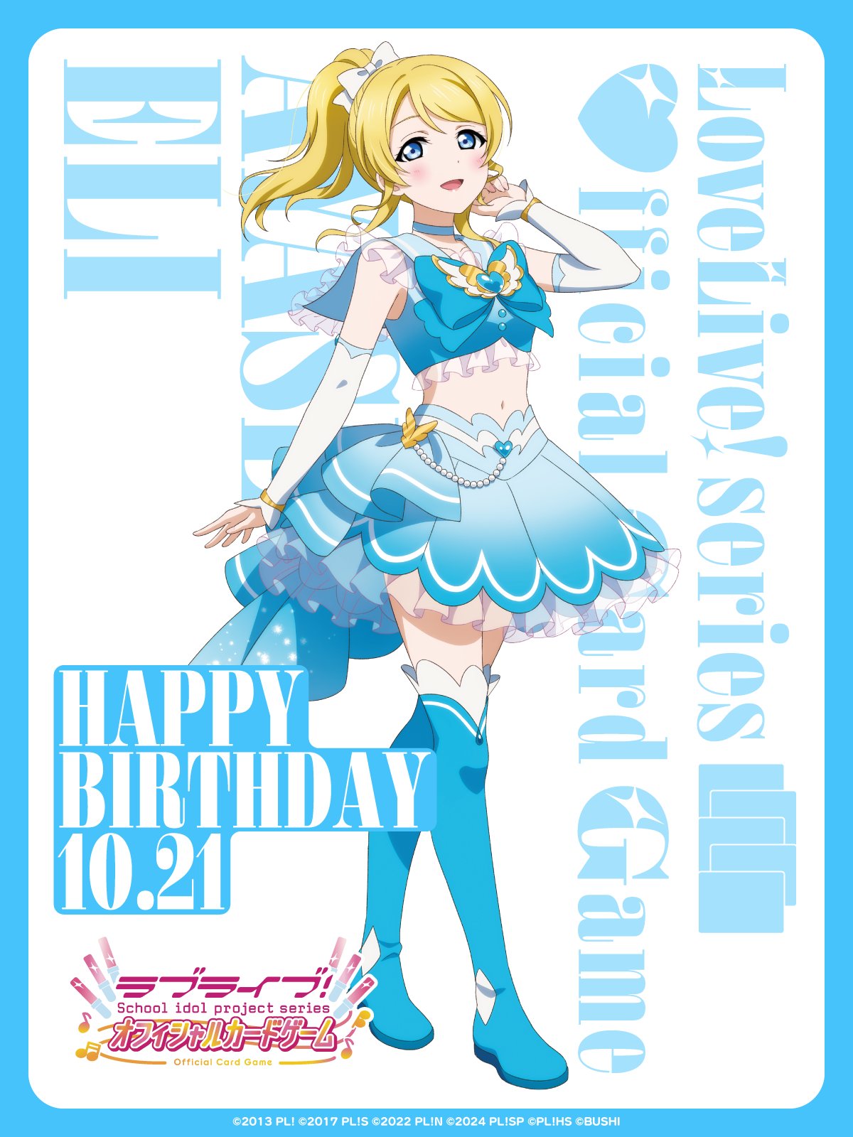 ayase eli, love live!, love live! school idol project, artist request, highres, official art, 1girl, alternate costume, blonde hair, blue boots, blue dress, blue eyes, blue skirt, blush, boots, dress, full body, happy birthday, high heel boots, high heels, long hair, looking at viewer, navel, official alternate costume, skirt, smile, solo, standing, stomach