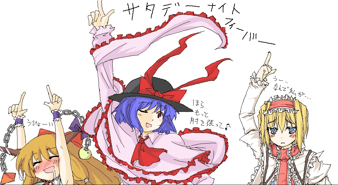 lysander z, natsuk, alice margatroid, ibuki suika, nagae iku, saturday night fever, touhou, translated, 3girls, armpits, blush, drunk, embarrassed, female focus, multiple girls, oekaki, one eye closed, standing, upper body, white background, wink
