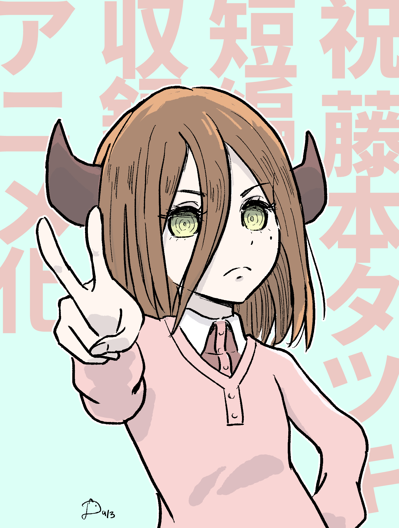 dyctalopia, nayuta (yogen no nayuta), yogen no nayuta, highres, 1girl, brown hair, brown horns, closed mouth, frown, hair between eyes, horns, long hair between eyes, looking at viewer, mole, mole under eye, outstretched arm, pink sweater, ringed eyes, solo, sweater, v, yellow eyes