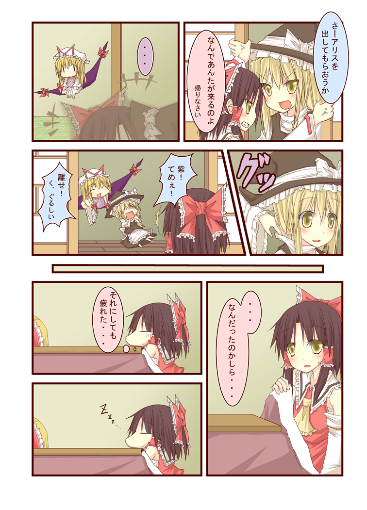 natsuk, alice margatroid, hakurei reimu, kirisame marisa, yakumo yukari, touhou, translation request, +++, clothes grab, collar grab, comic, female focus, gap (touhou), indoors, neckwear grab, sleeping
