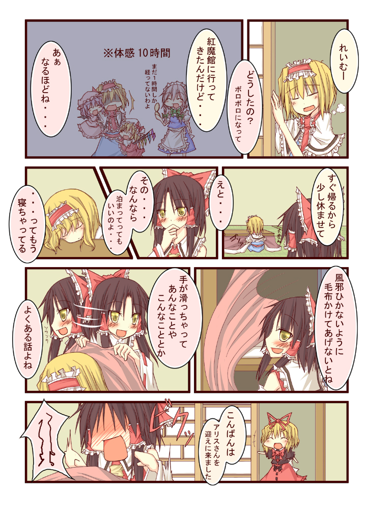natsuk, alice margatroid, hakurei reimu, medicine melancholy, touhou, translation request, blush, comic, female focus, indoors, shouji, sliding doors, surprised