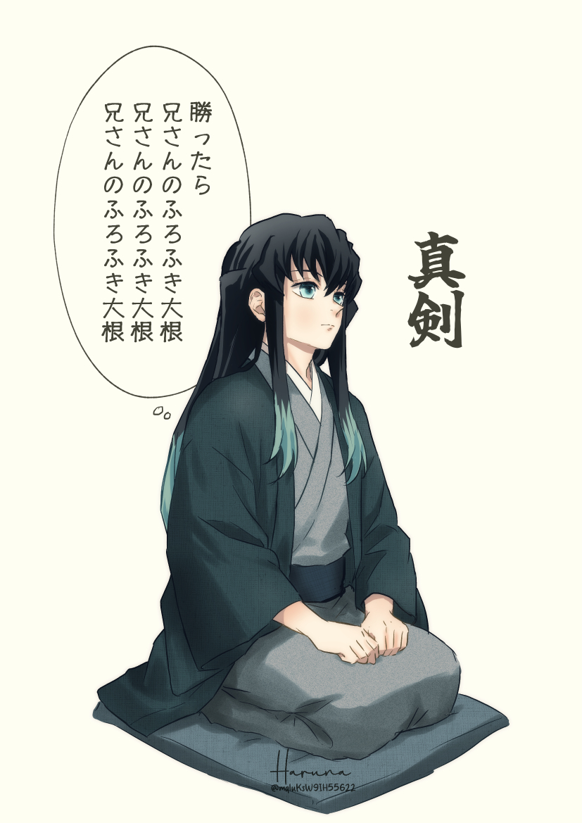 tokitou muichirou, kimetsu no yaiba, translation request, 1boy, alternate costume, aqua eyes, aqua hair, black hair, black haori, full body, grey kimono, haori, haruna (runa27), japanese clothes, kimono, long hair, long sidelocks, male focus, multicolored hair, sidelocks, simple background, sitting, solo, speech bubble, two-tone hair, white background