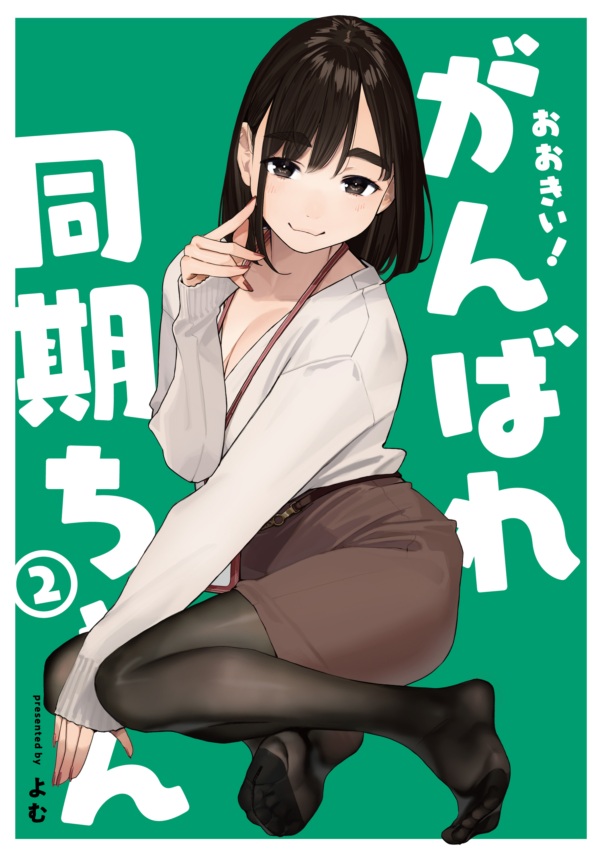 yomu (sgt epper), kouhai-chan (douki-chan), ganbare douki-chan, absurdres, highres, official art, 1girl, artist name, black pantyhose, blush, border, breasts, brown eyes, brown hair, brown skirt, cleavage, copyright name, feet, green background, id card, jewelry, large breasts, nail polish, name tag, necklace, office lady, pantyhose, pencil skirt, short hair, skirt, smile, sweater, thighs, white border