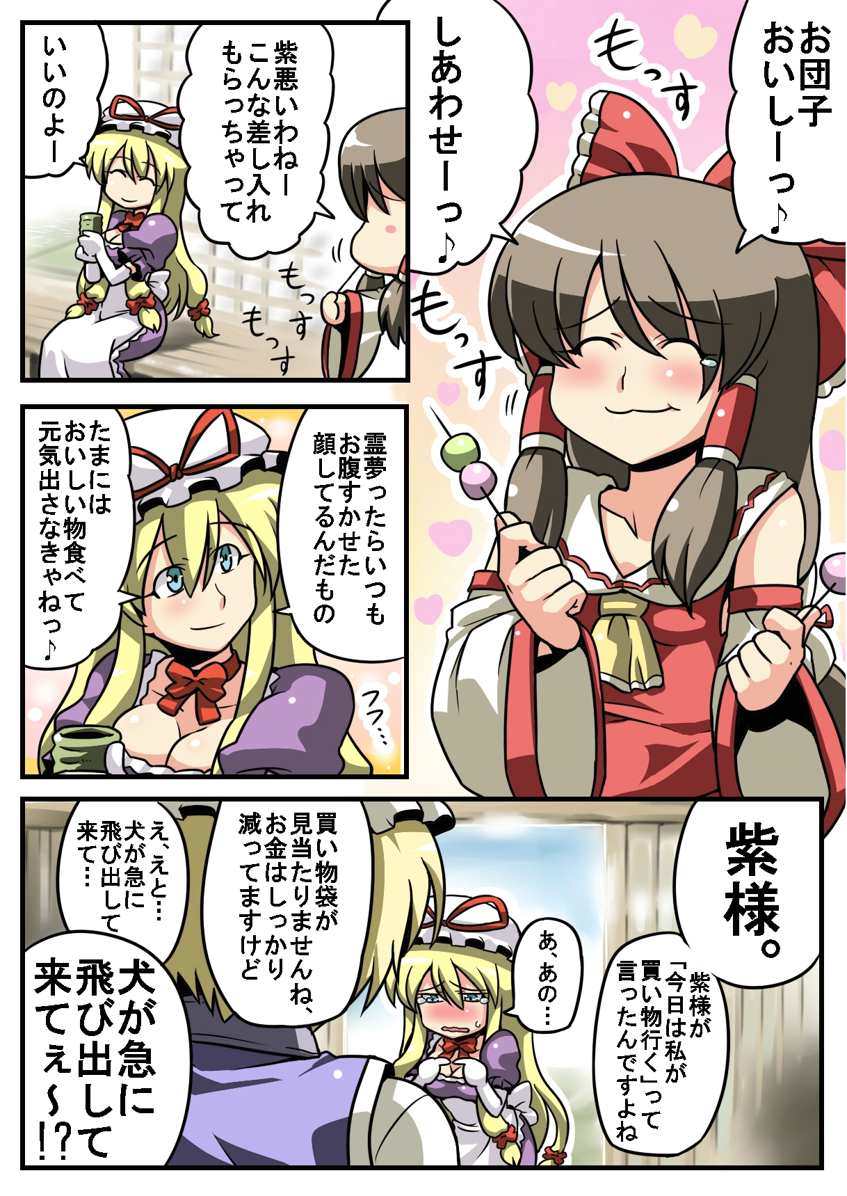 tukiwani, hakurei reimu, yakumo ran, yakumo yukari, touhou, highres, translation request, 3girls, blonde hair, blue eyes, blush, comic, cup, dango, eating, female focus, food, long hair, multiple girls, musical note, open mouth, sanshoku dango, skewer, spoken musical note, teacup, tears, wagashi, yunomi