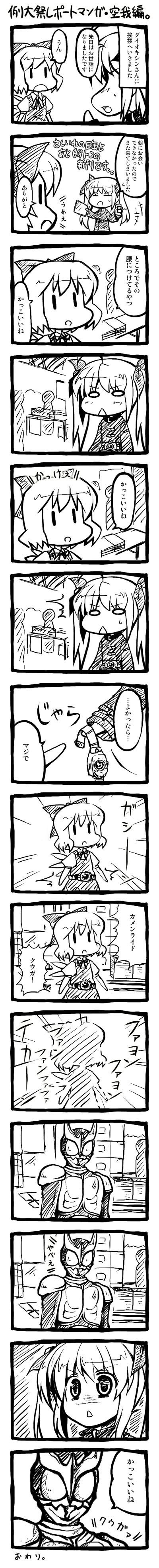 dai-oki, utsurogi angu, cirno, kamen rider kuuga, kamen rider, kamen rider dcd, touhou, absurdres, highres, long image, tall image, translation request, belt, comic, dioxin, female focus, greyscale, henshin, horns, monochrome, parody