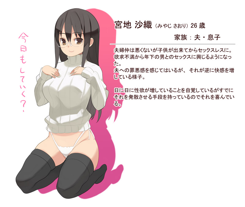 nora higuma, miyaji saori, original, translation request, 1girl, black hair, brown eyes, character profile, female focus, full body, glasses, kneeling, long hair, mature female, panties, reference sheet, side-tie panties, solo, sweater, thighhighs, thong, underwear