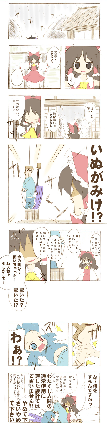 ransa, hakurei reimu, tatara kogasa, touhou, highres, long image, partially translated, tall image, translation request, black eyes, blue eyes, blue hair, bow, brown hair, clothes lift, comic, detached sleeves, female focus, geta, hair bow, heterochromia, japanese clothes, miko, red eyes, short hair, skirt, skirt lift, umbrella