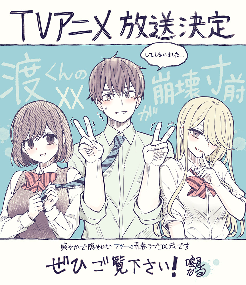 narumi naru, ishihara yukari, tachibana satsuki, watari-kun no xx ga houkai sunzen, translation request, 1boy, 2girls, blonde hair, brown sweater vest, clothes grab, double v, finger to mouth, long hair, long sidelocks, mole, mole under eye, multiple girls, necktie, necktie grab, neckwear grab, school uniform, shirt, short hair, sidelocks, speech bubble, sweatdrop, sweater vest, swept bangs, v, watari naoto, white shirt