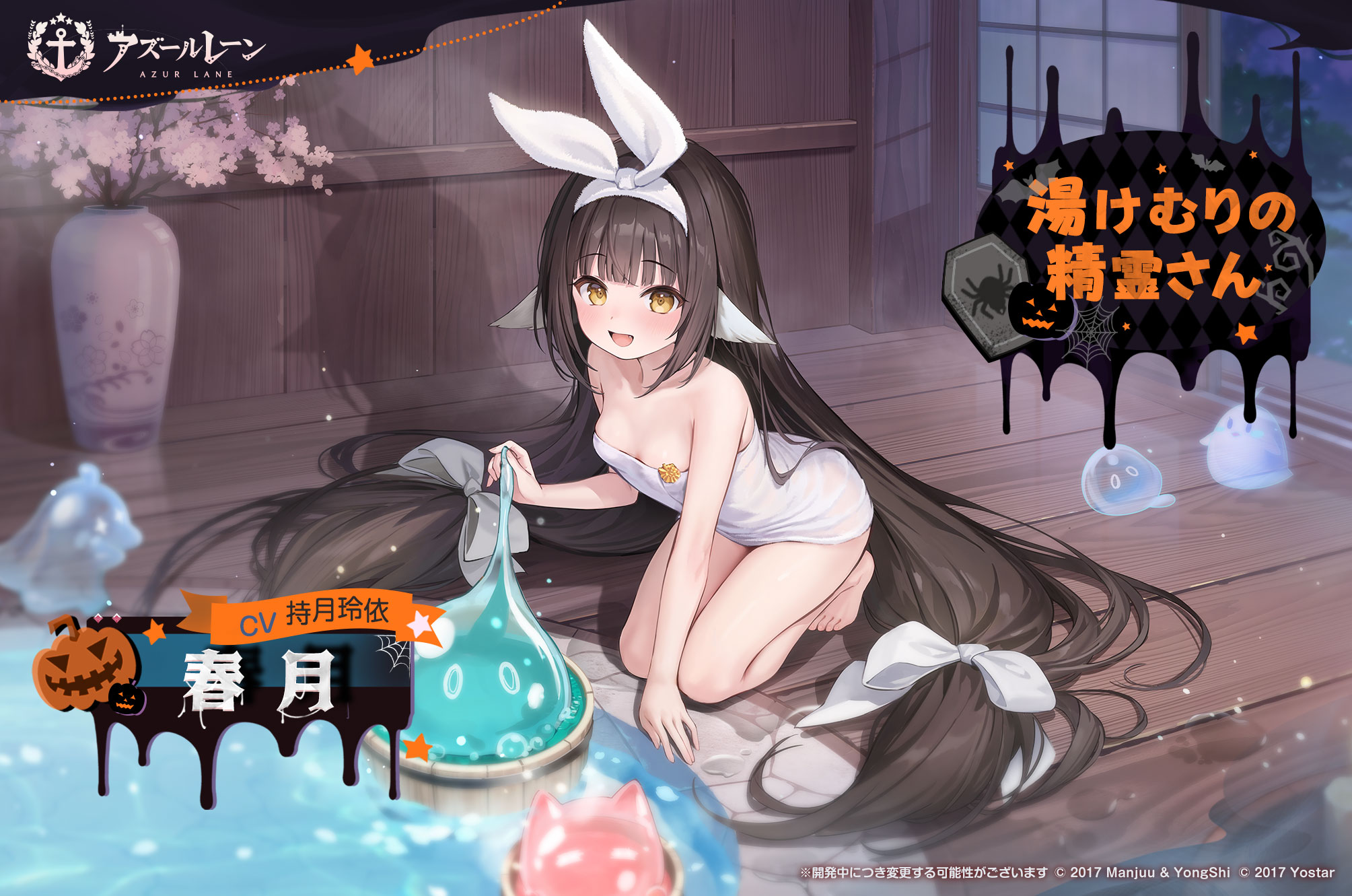 harutsuki (azur lane), azur lane, highres, official art, 1girl, :d, absurdly long hair, barefoot, bath, black hair, blush, breasts, brown eyes, character name, copyright name, hair ribbon, hair spread out, harutsuki (little steamy sprite) (azur lane), kneeling, long hair, looking at viewer, official alternate costume, open mouth, ribbon, small breasts, smile, solo, very long hair, water, white ribbon